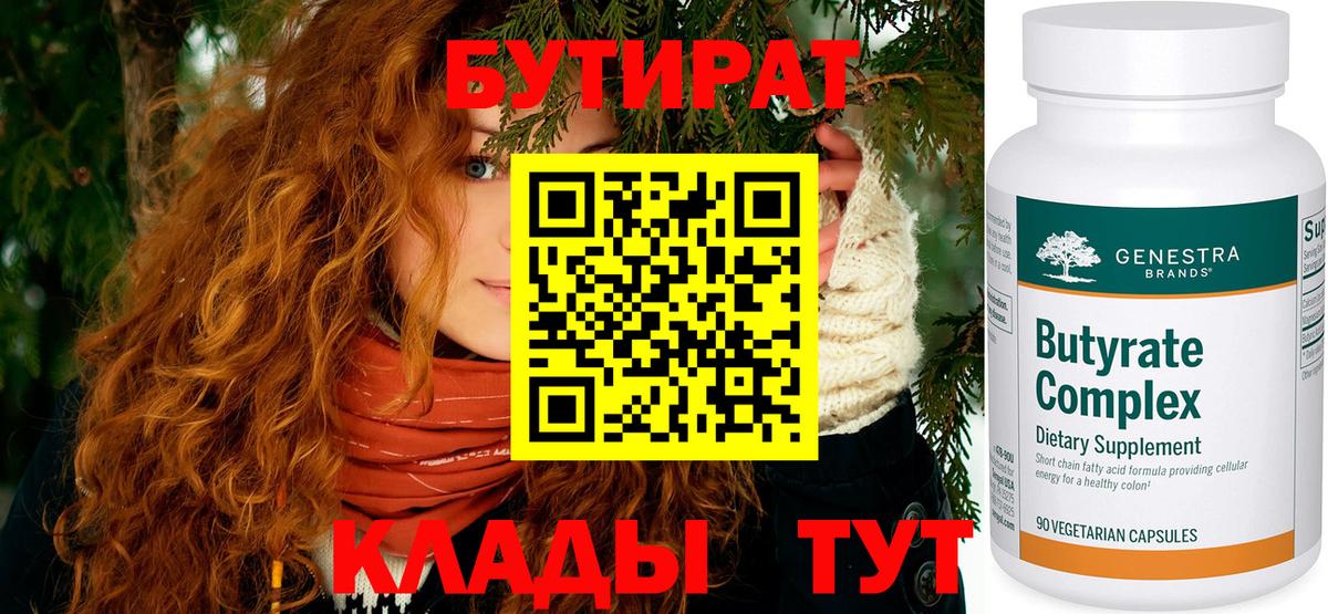 Сызрань  Бутират Butirat  Вход с VPN 