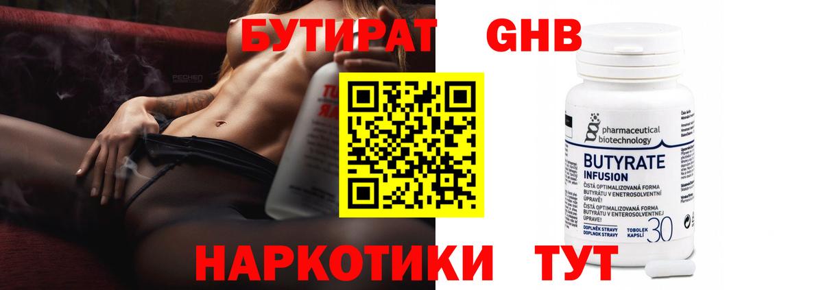 Бутират 1.4BDO Сызрань