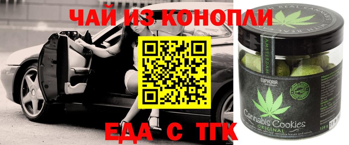 Сызрань  Еда ТГК конопля  Вход с VPN 