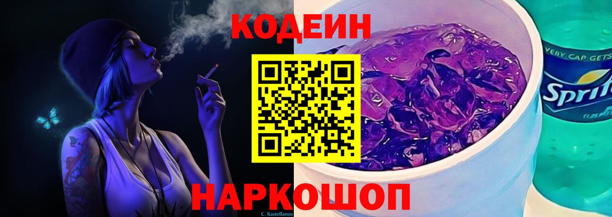 Кодеиновый сироп Lean напиток Lean (лин) Сызрань