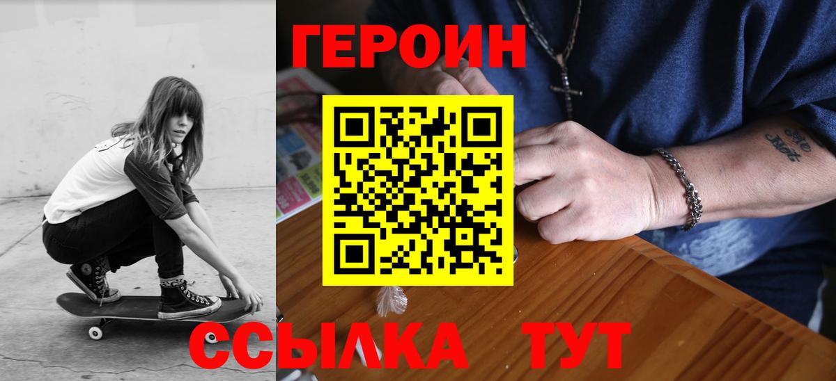 Героин герыч Сызрань