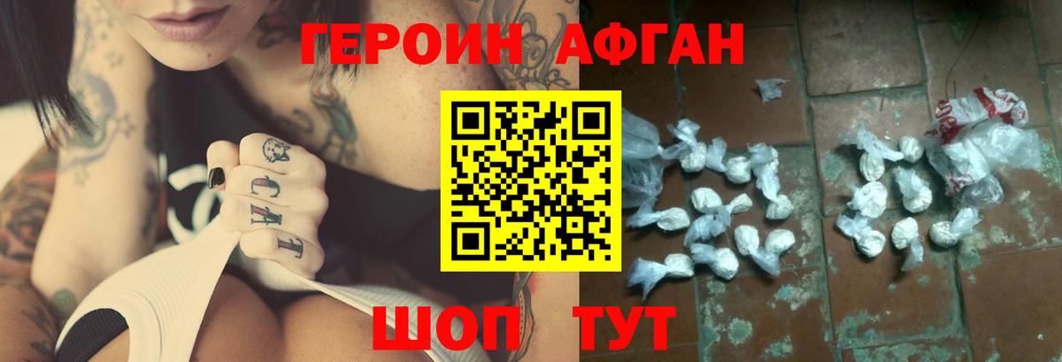 Героин Афган  Вход с VPN  Сызрань 