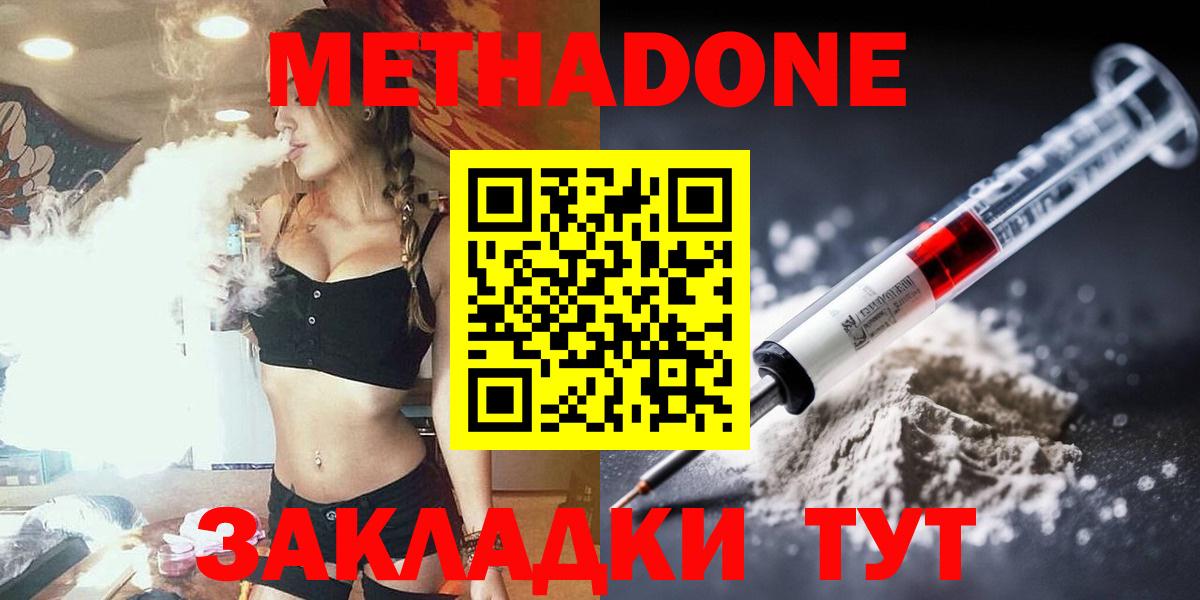 Метадон мёд  Вход с VPN  Сызрань  МЕТАДОН methadone 